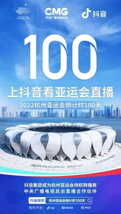 杭州亚运会 互联网科技与转播全景助力亚洲盛会