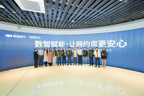 持续深化住宿产业赋能生态，艺龙酒店科技2024蓄势生长与哈尔滨网络技术服务的协同创新