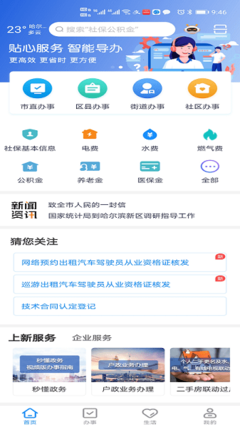 e冰城APP 哈尔滨生活服务的数字桥梁