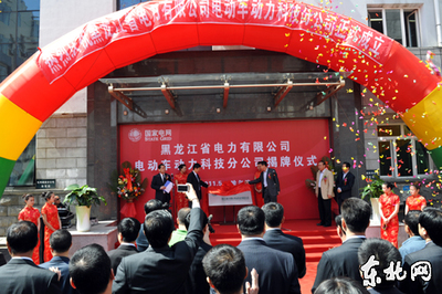 黑龙江首家省级电动汽车充换电技术网络服务公司在哈尔滨正式投入运营